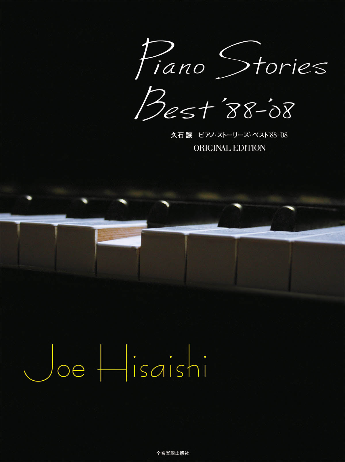 Product Cover for Piano Stories Best '88-'08