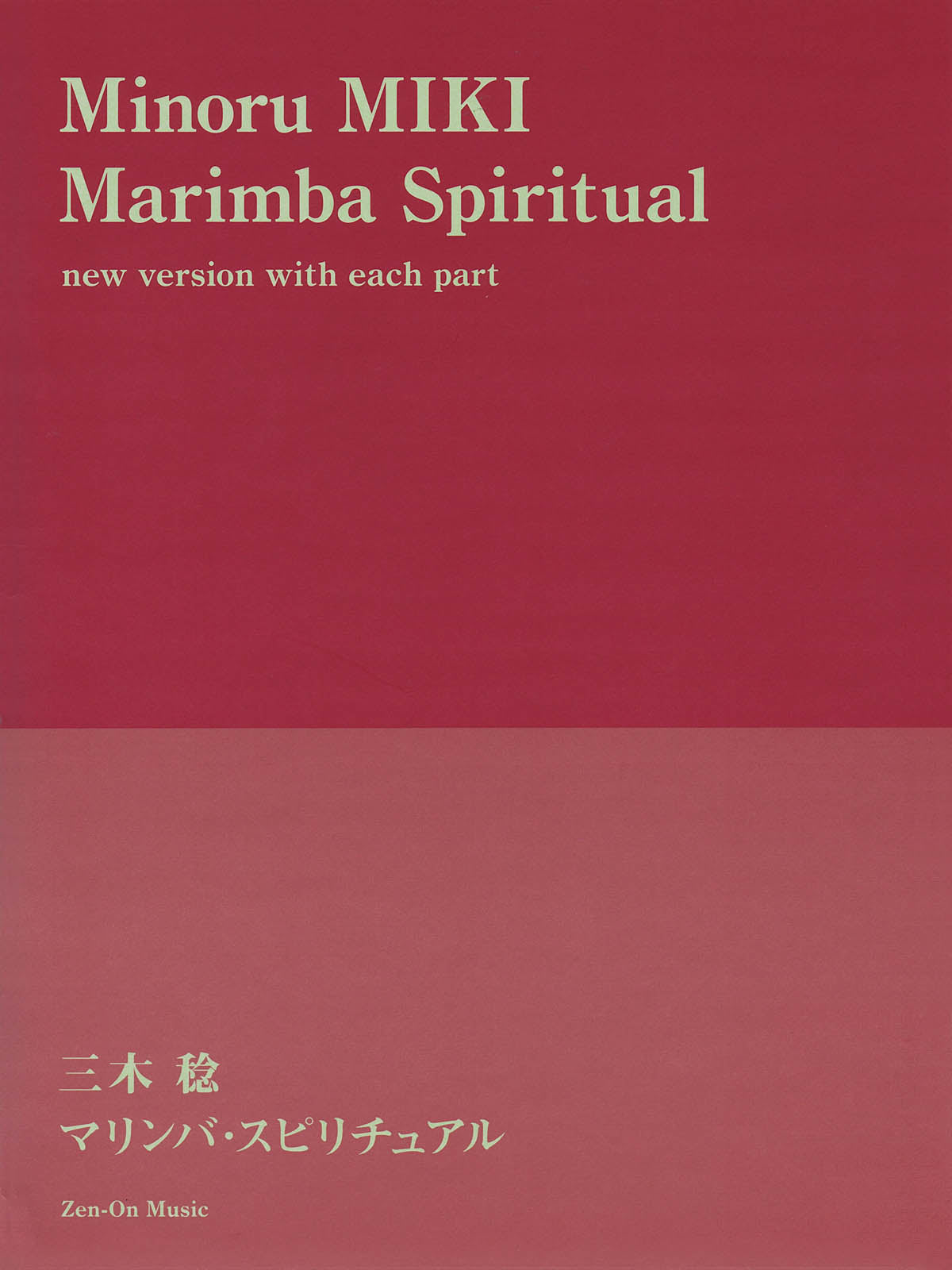 Product Cover for Marimba Spiritual