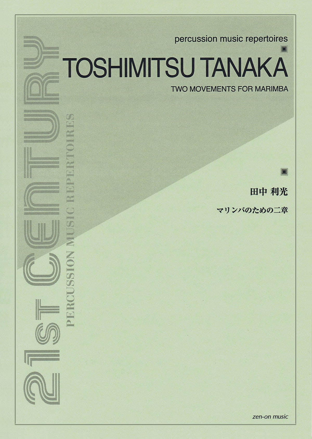 Product Cover for Two Movements For Marimba
