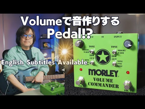 Morley Volume Commander - Demo Video
